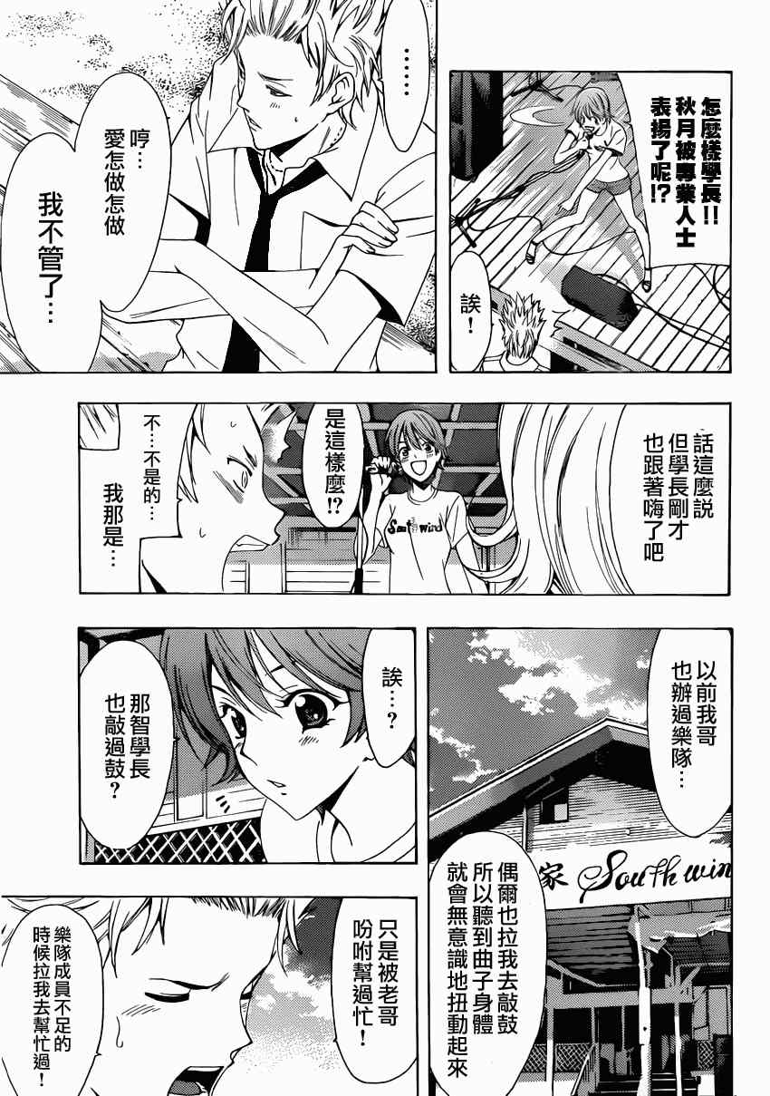 《风夏》第18话 第11页