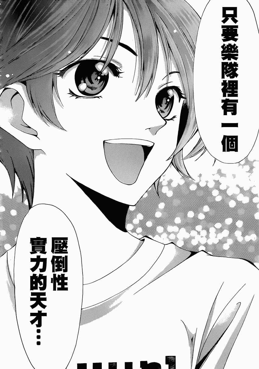 《风夏》第18话 第14页