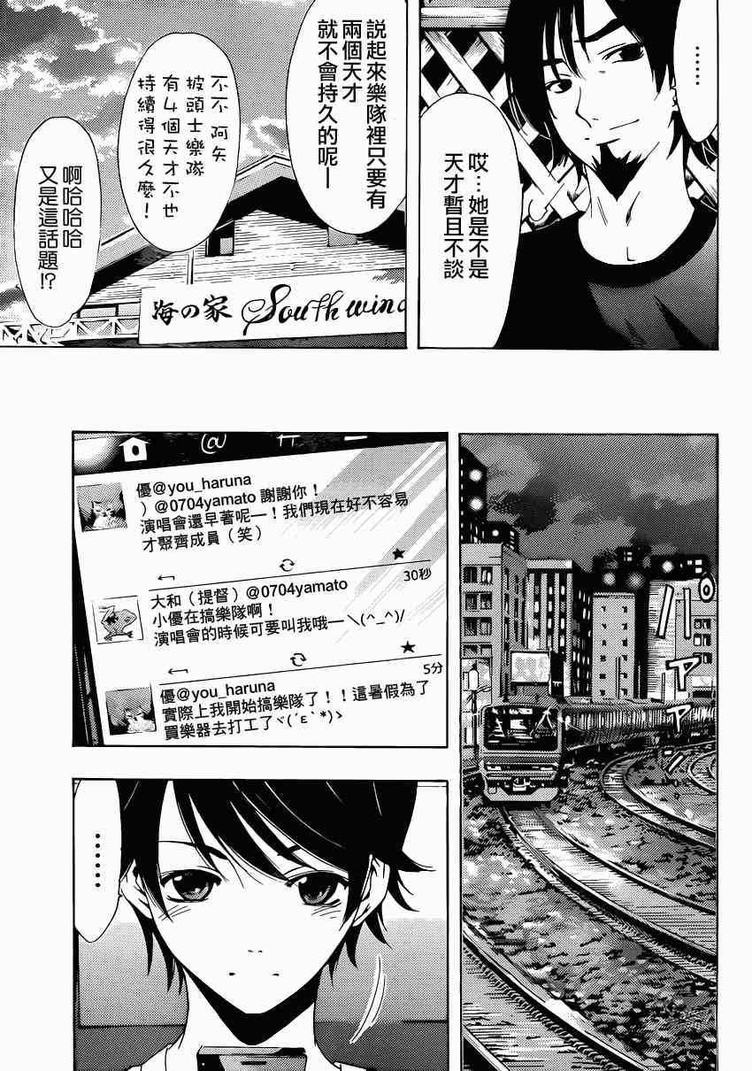 《风夏》第18话 第15页
