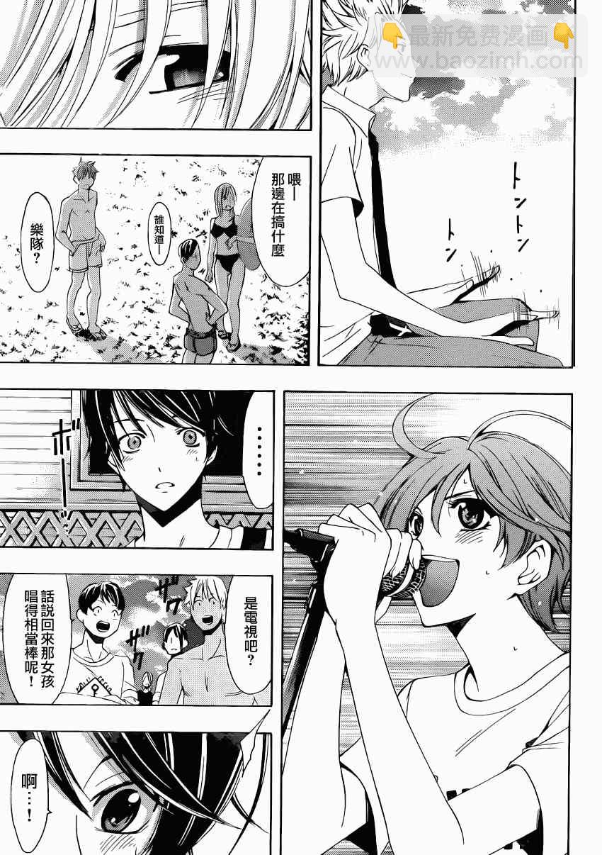 《风夏》第18话 第5页