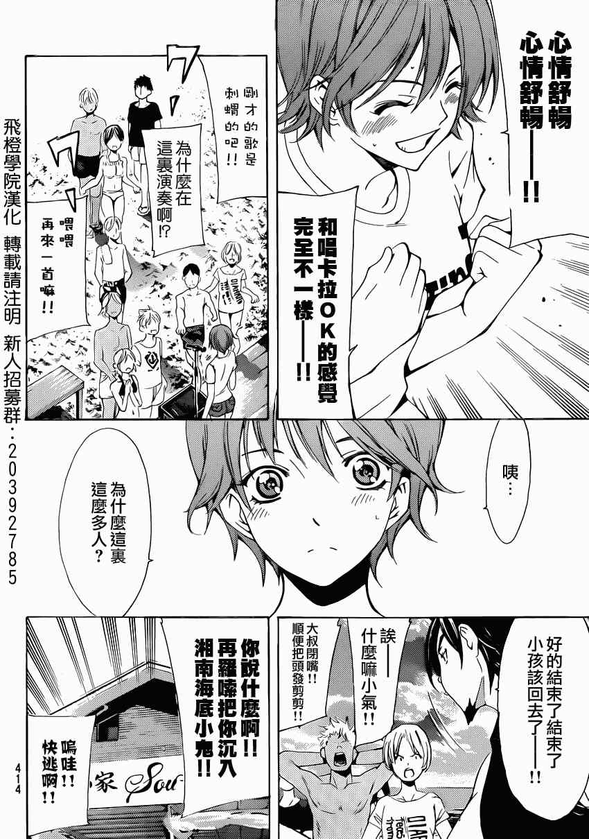 《风夏》第18话 第8页