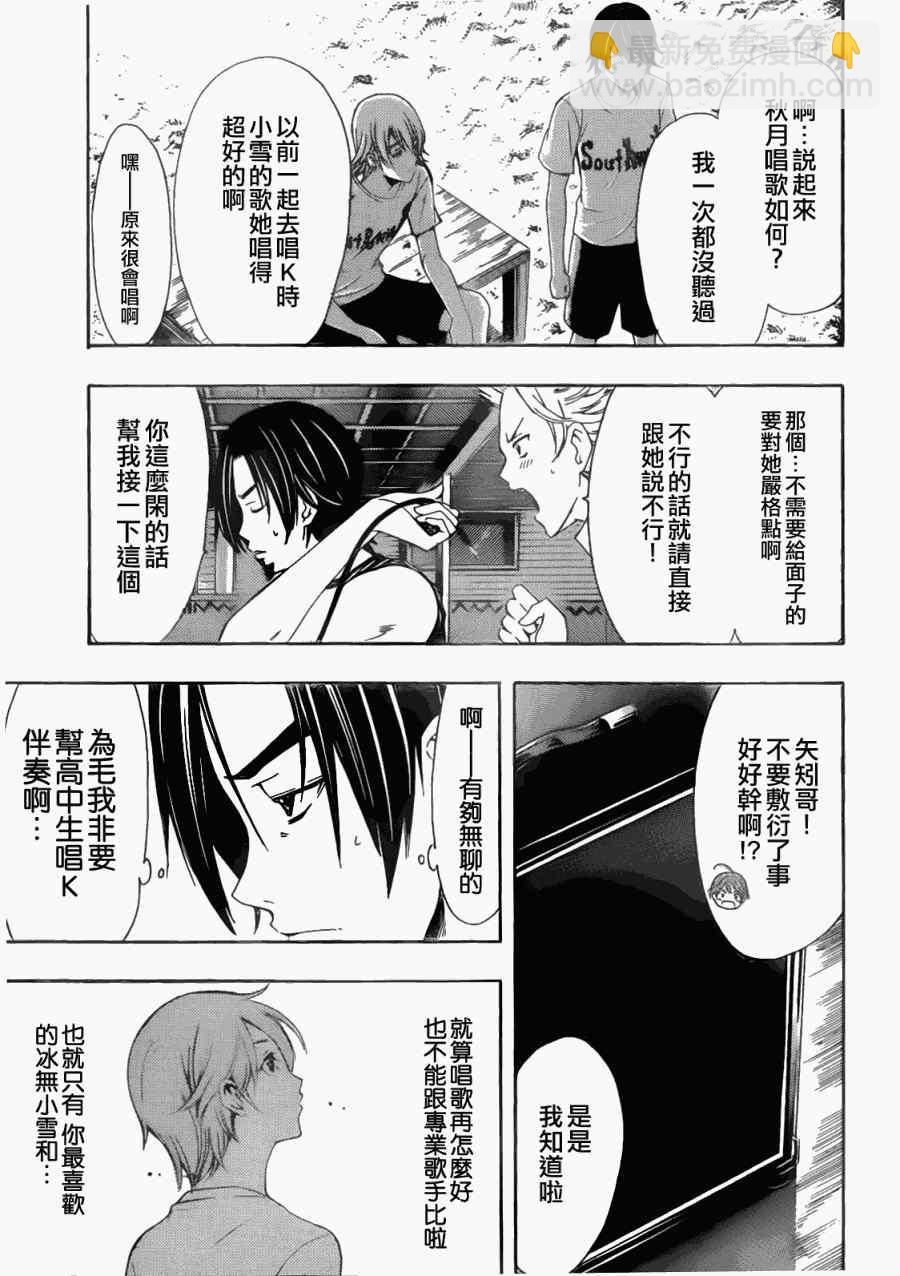 《风夏》第17话 第5页