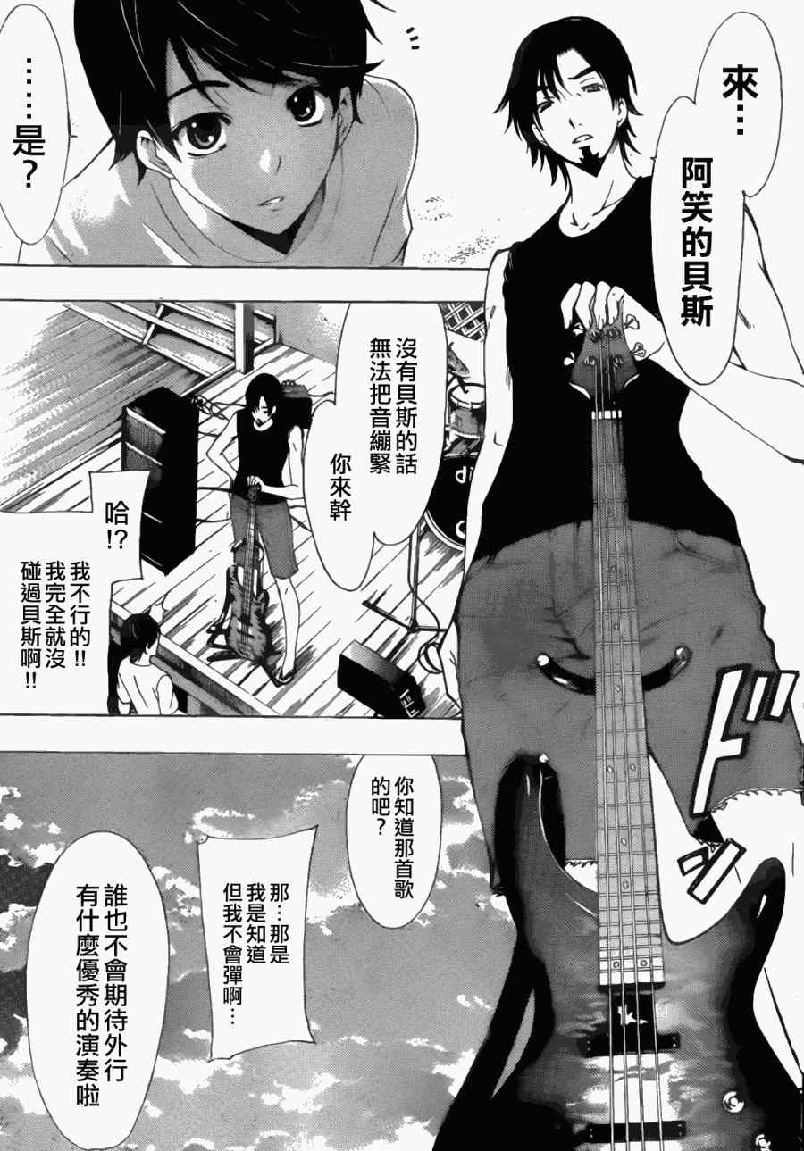 《风夏》第17话 第7页