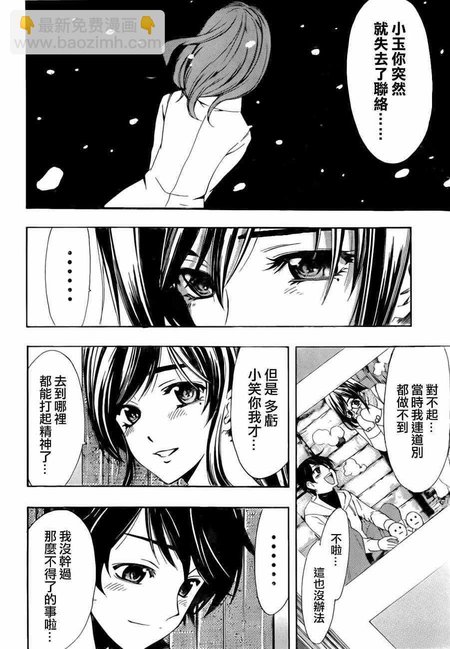 《风夏》第19话 第10页