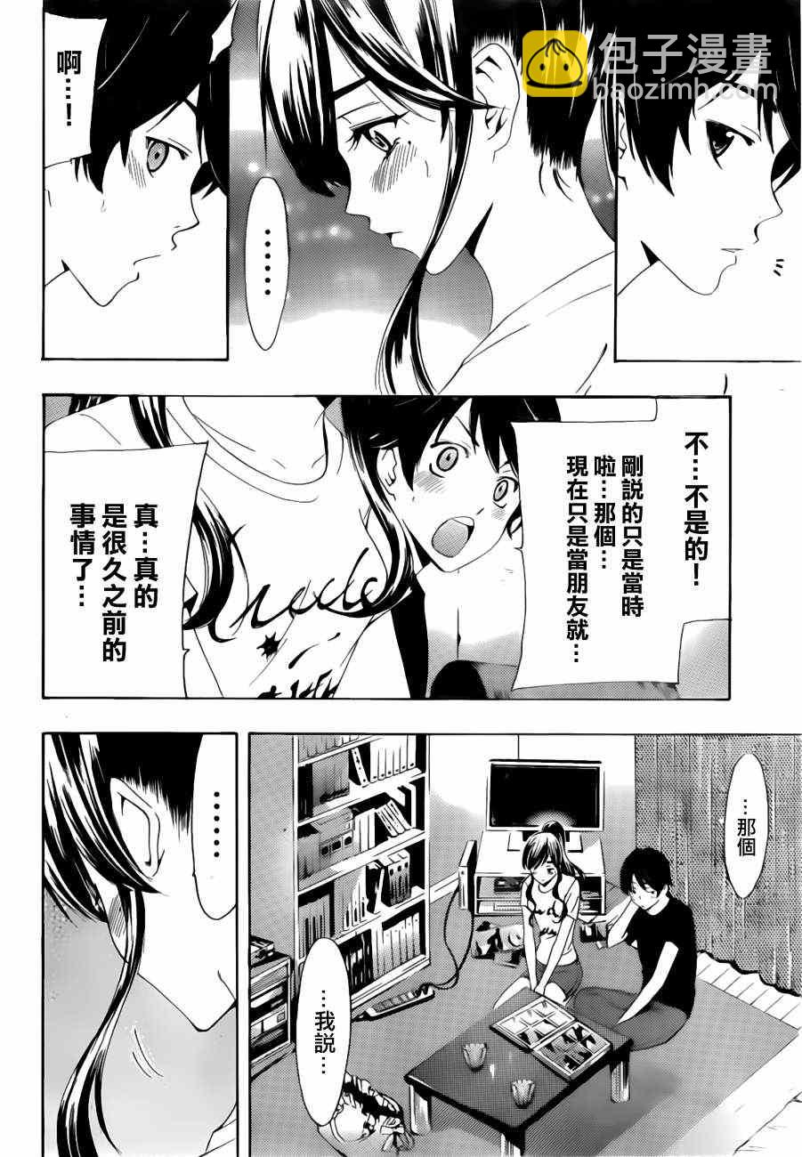 《风夏》第19话 第13页