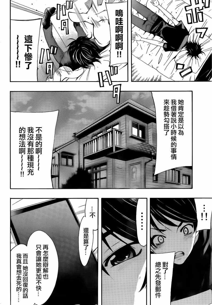 《风夏》第19话 第15页