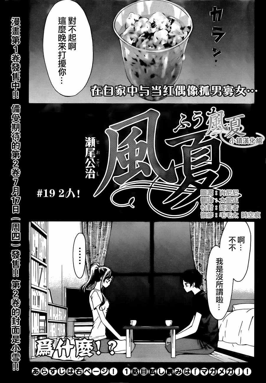 《风夏》第19话 第1页
