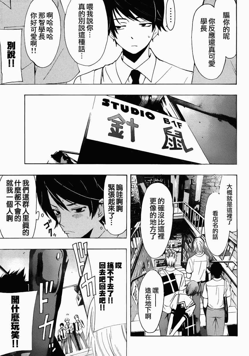 《风夏》第20话 第11页