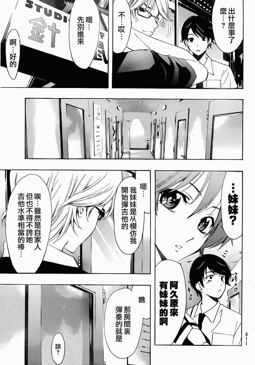 《风夏》第20话 第13页
