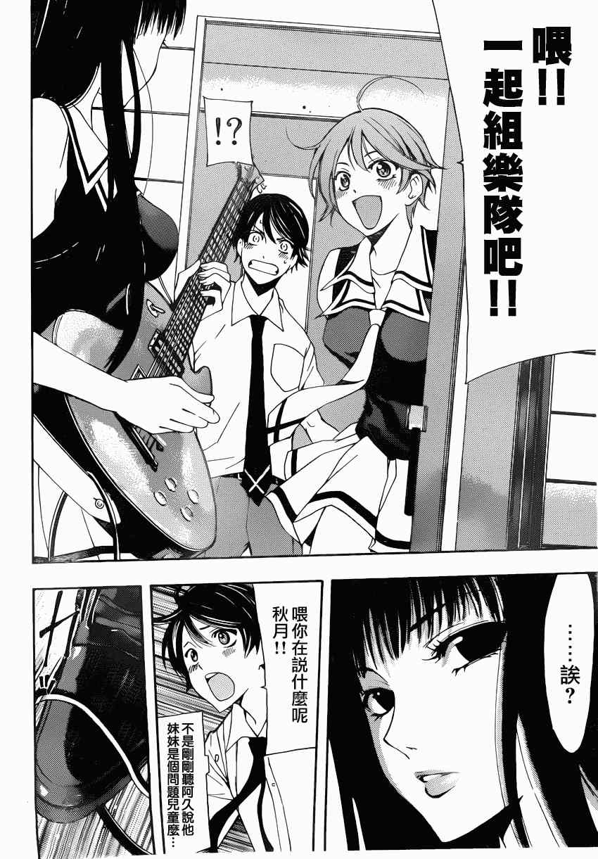 《风夏》第20话 第16页
