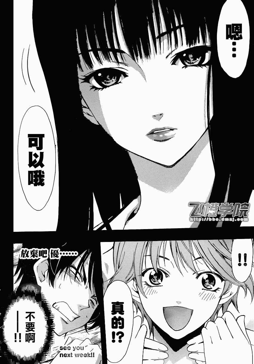 《风夏》第20话 第18页