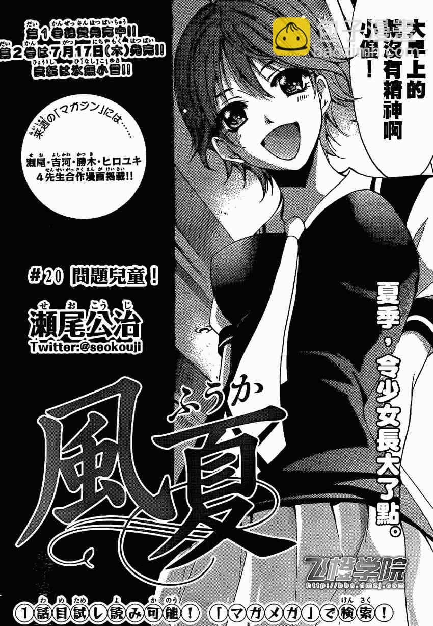 《风夏》第20话 第2页