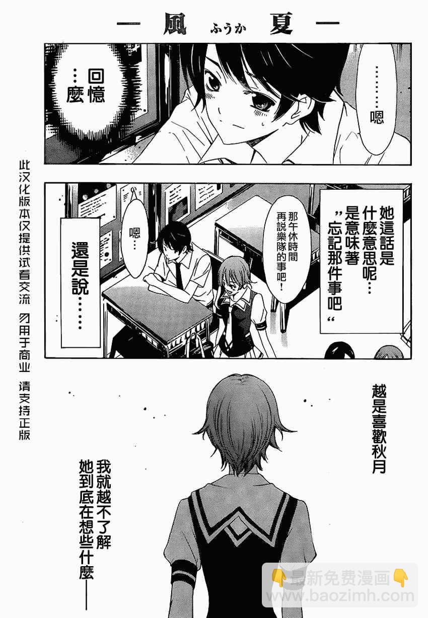 《风夏》第20话 第5页