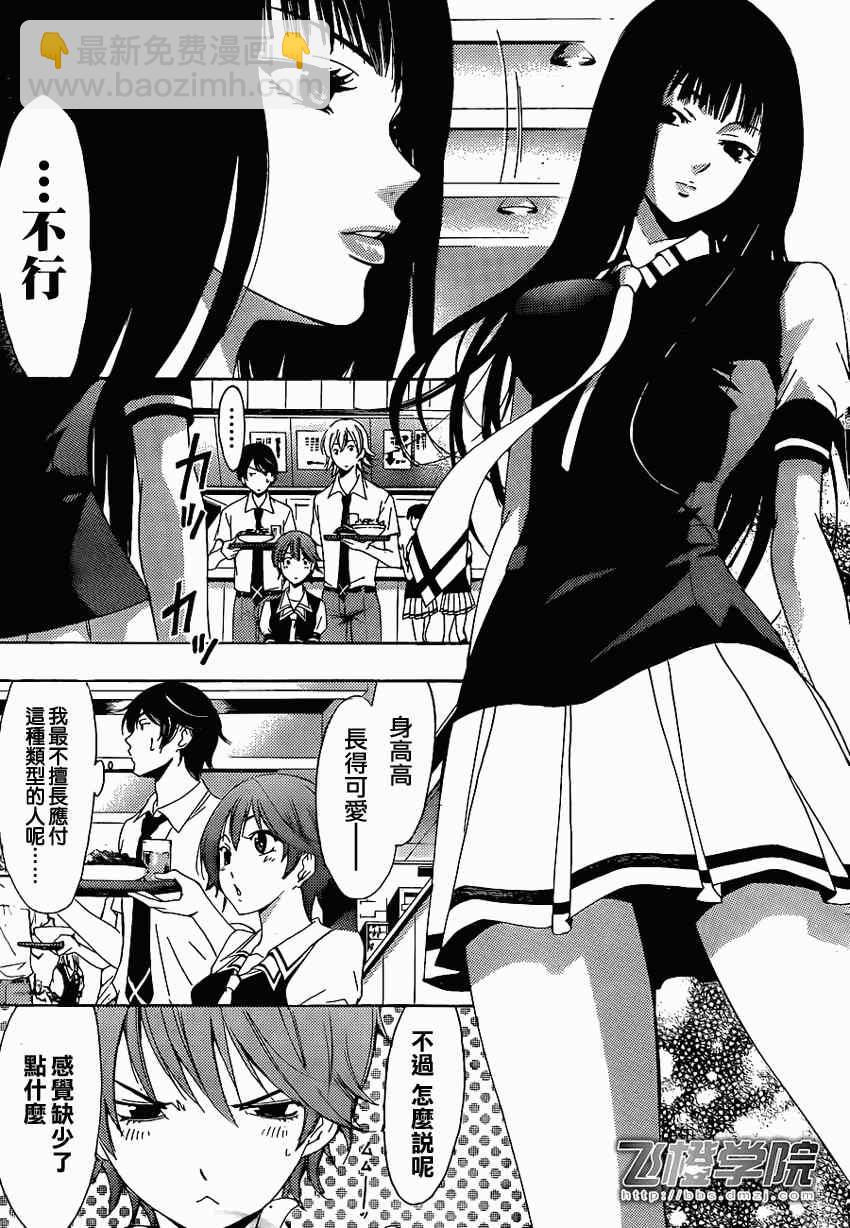 《风夏》第20话 第9页