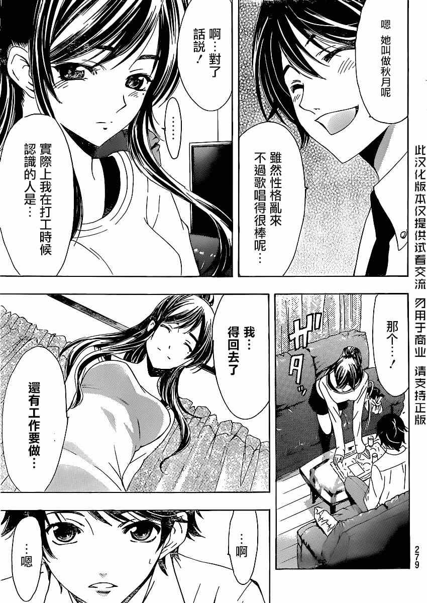 《风夏》第24话 第10页