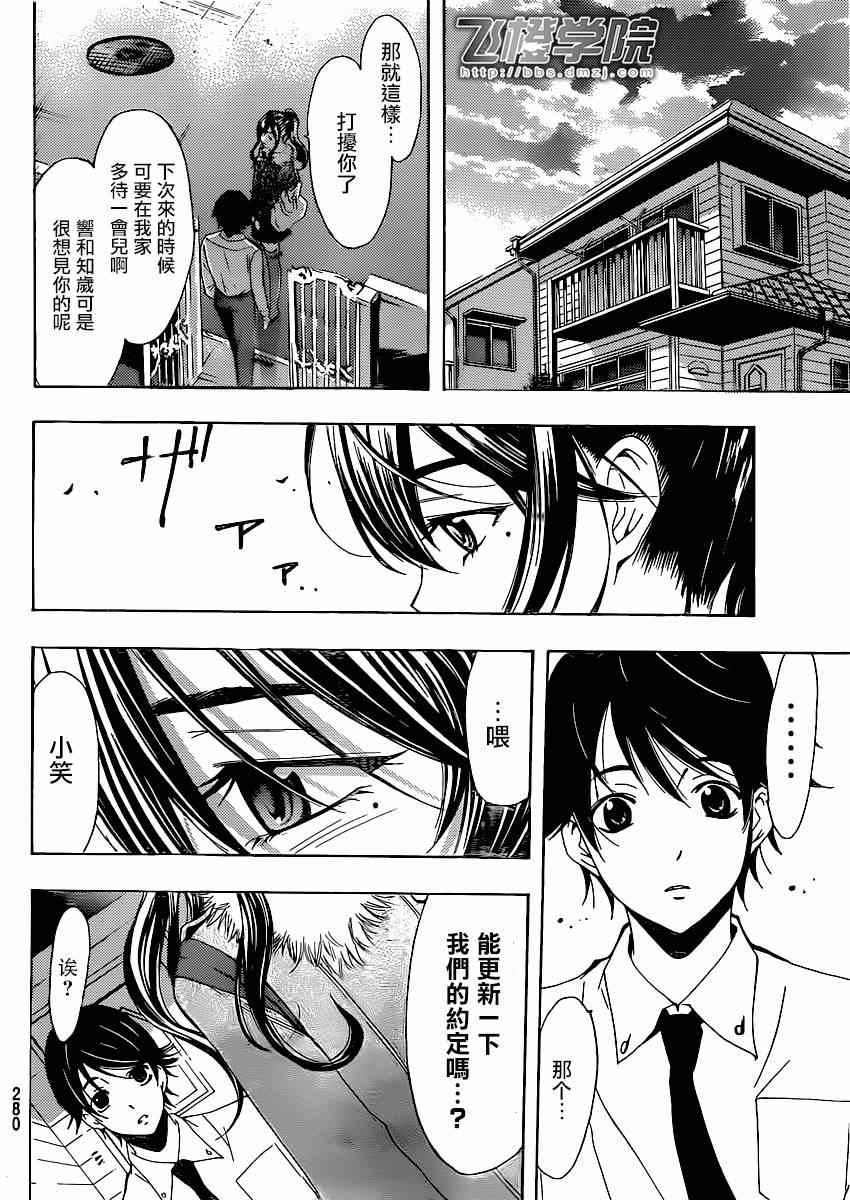 《风夏》第24话 第11页