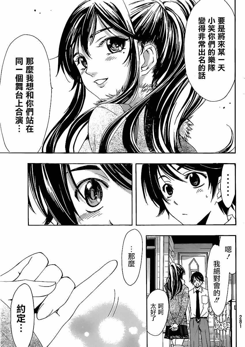 《风夏》第24话 第12页