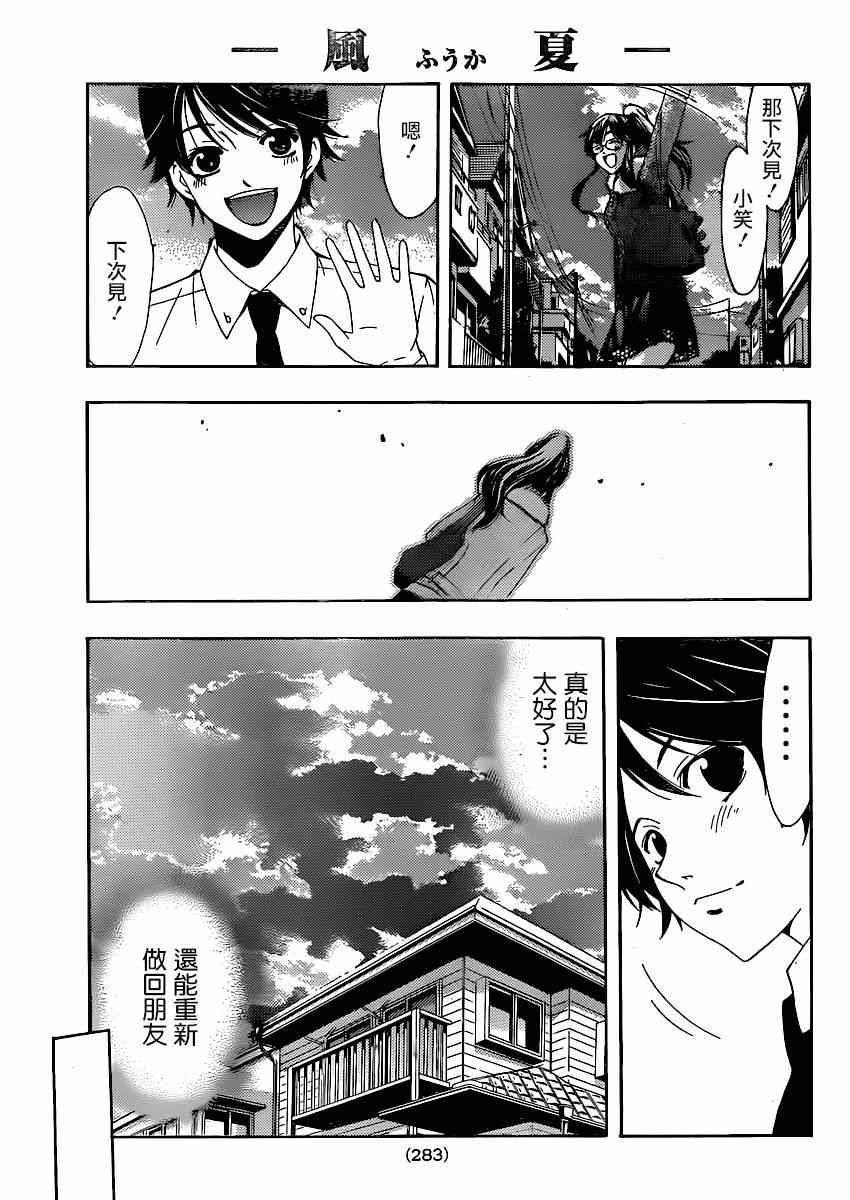 《风夏》第24话 第14页