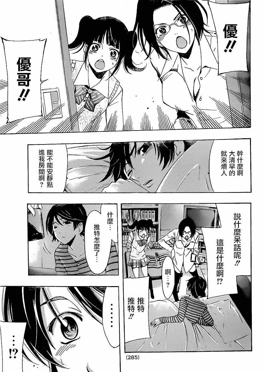 《风夏》第24话 第16页
