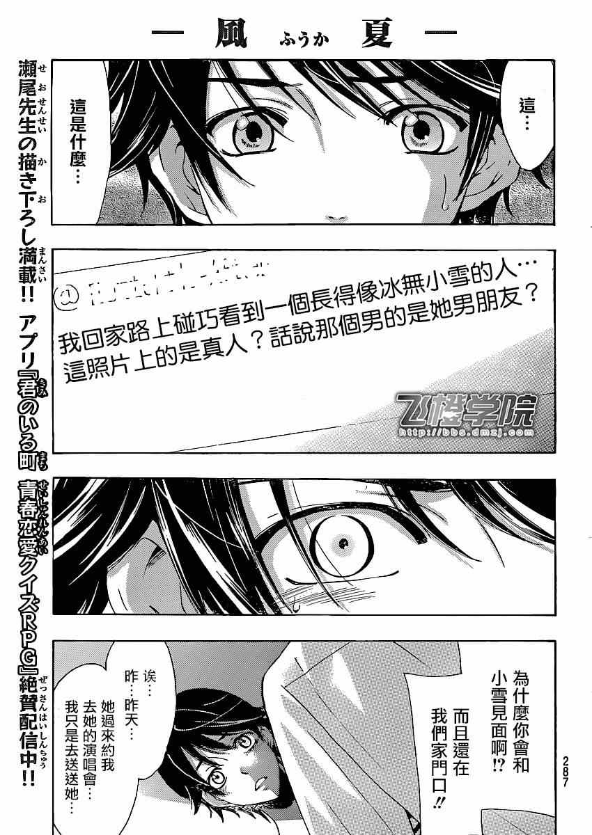 《风夏》第24话 第18页