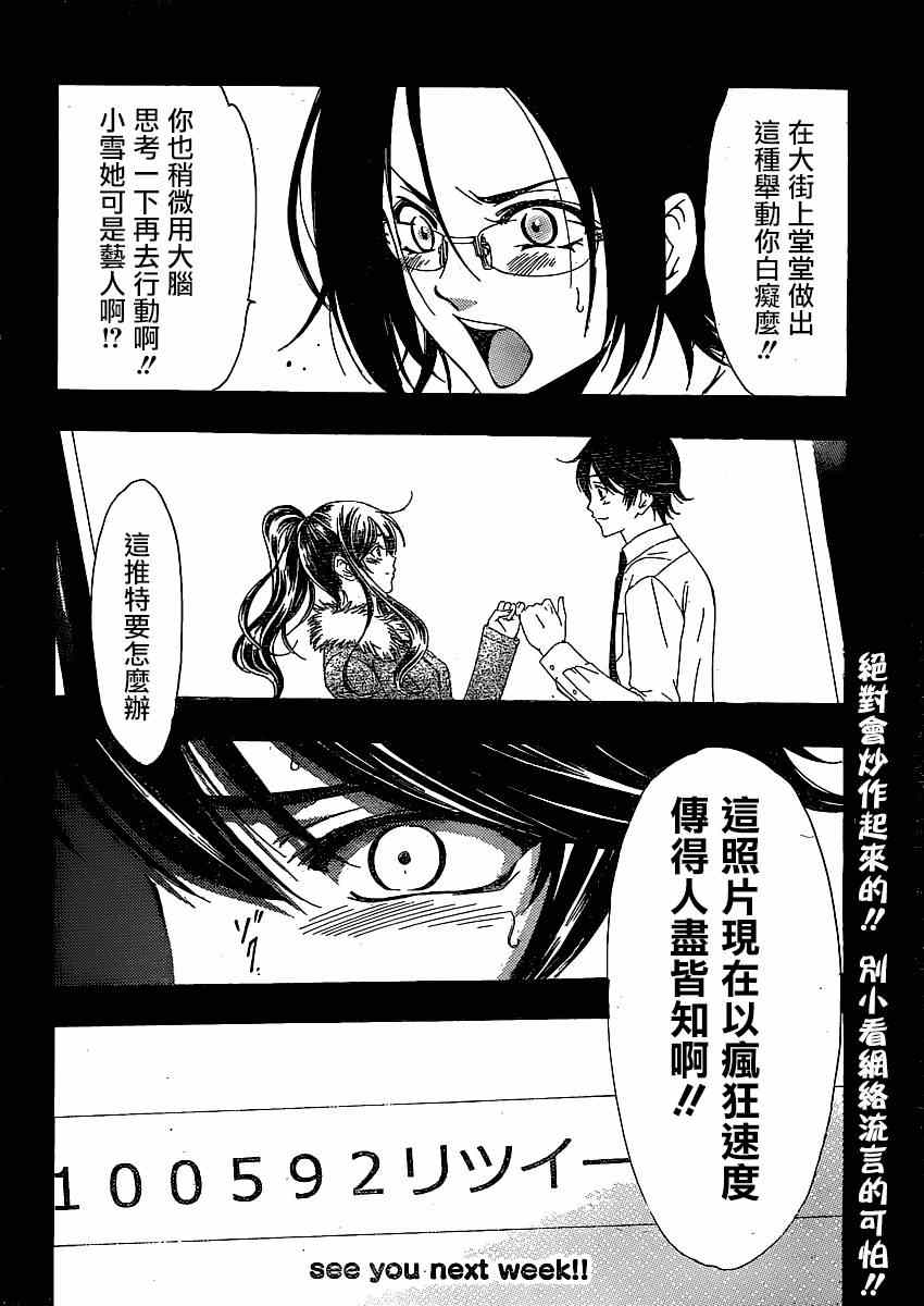 《风夏》第24话 第19页