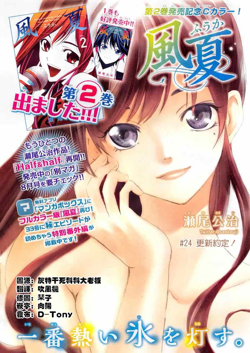 《风夏》第24话 第1页