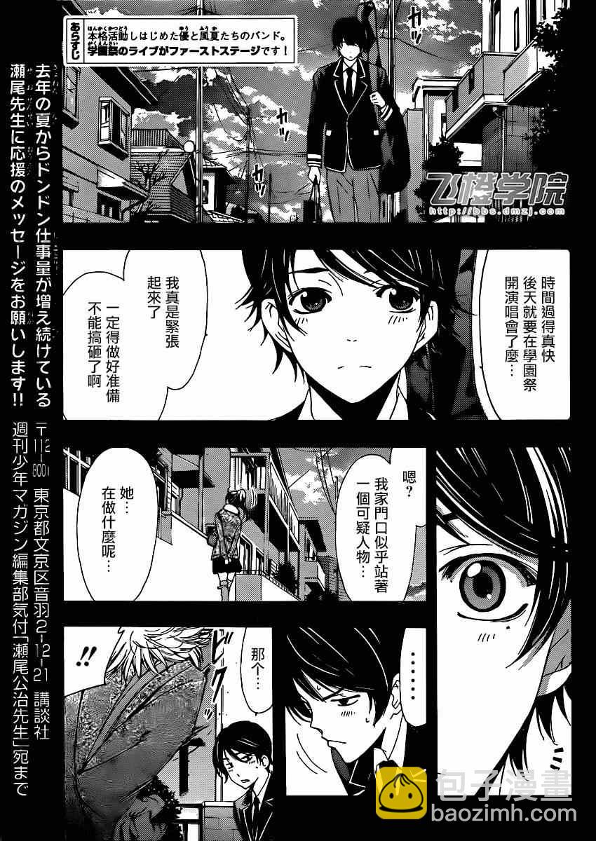 《风夏》第24话 第2页