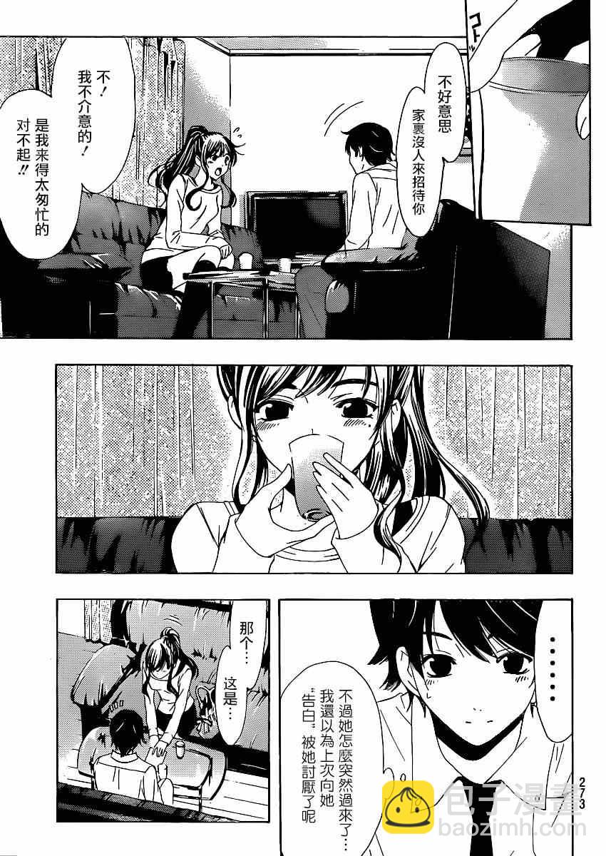 《风夏》第24话 第4页