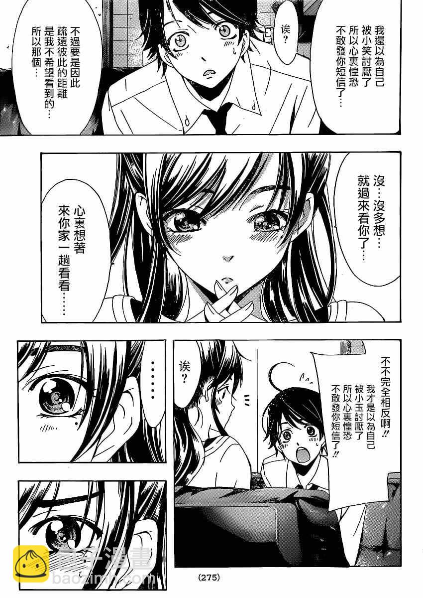 《风夏》第24话 第6页
