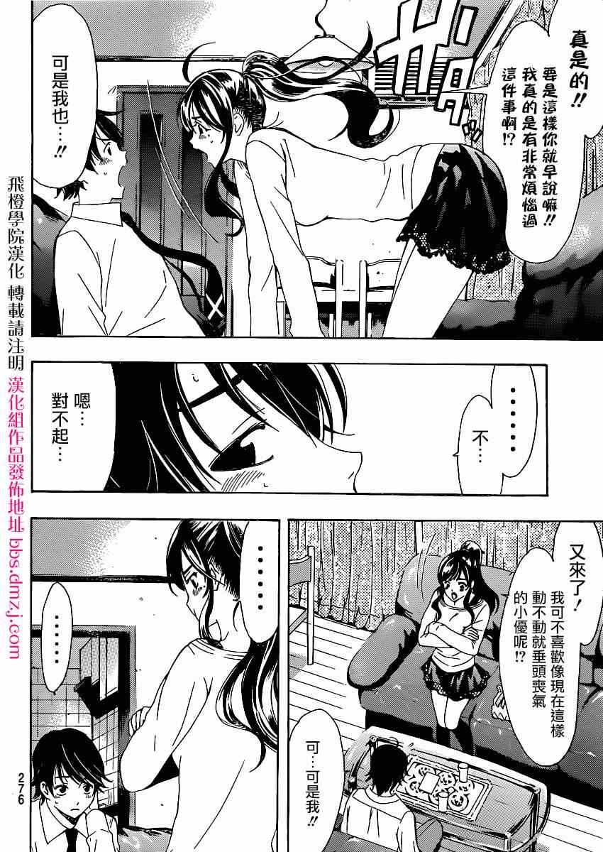 《风夏》第24话 第7页
