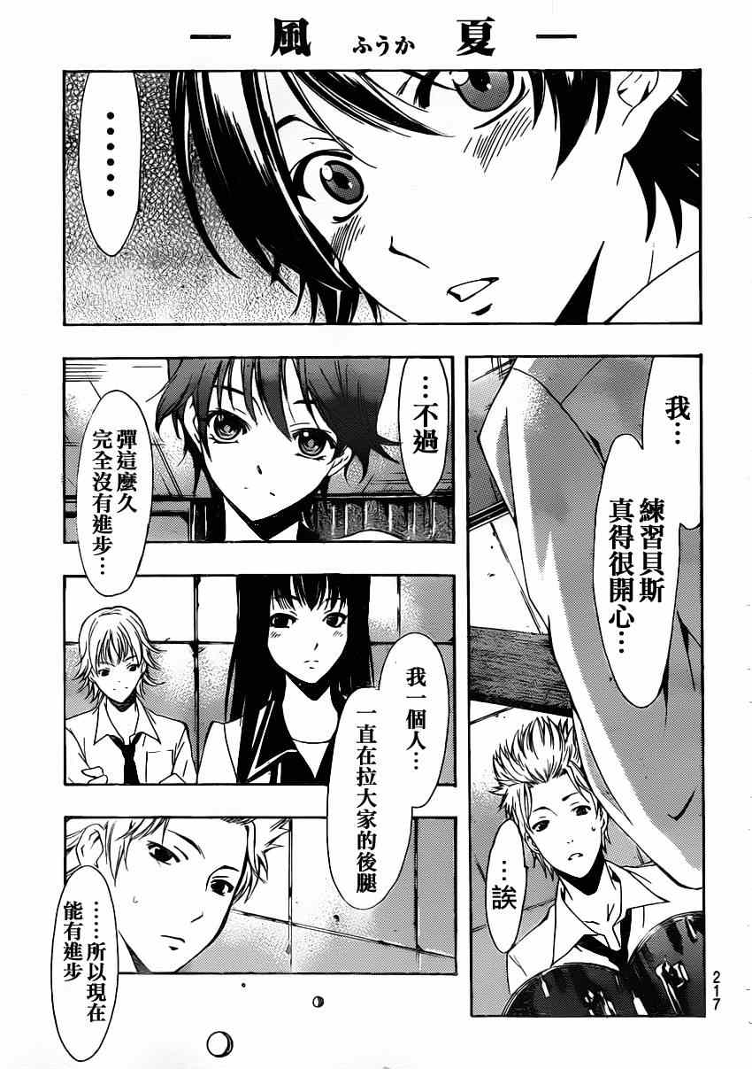 《风夏》第23话 第15页