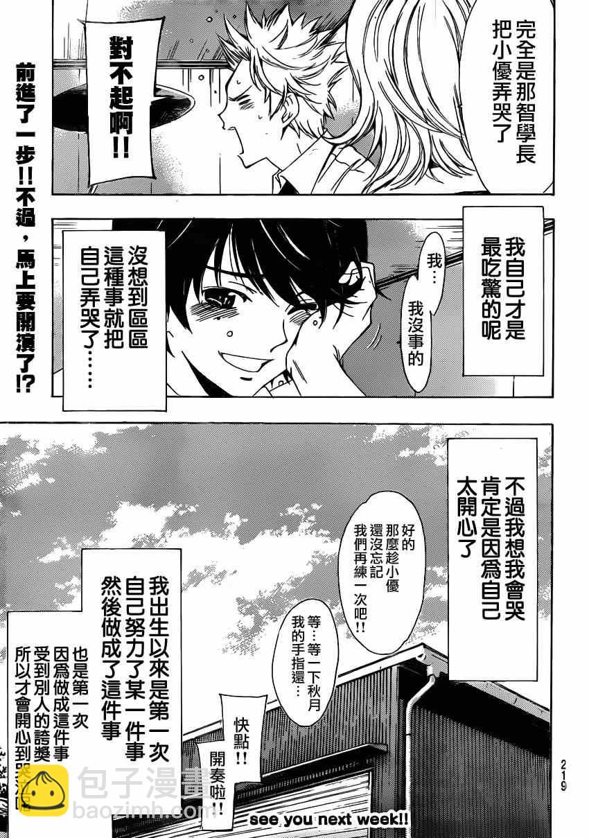 《风夏》第23话 第17页
