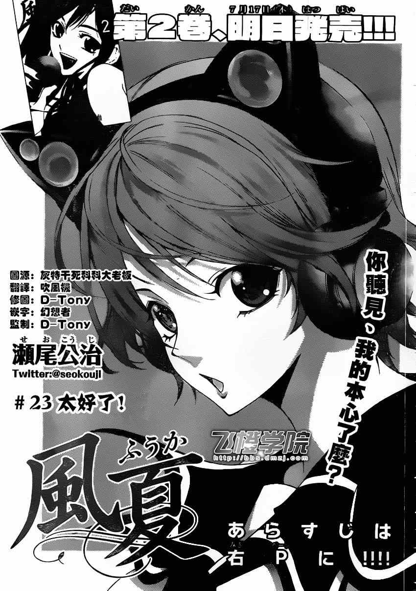 《风夏》第23话 第1页
