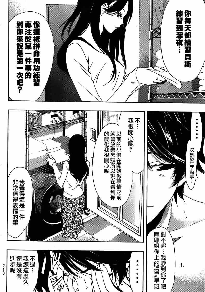 《风夏》第23话 第8页