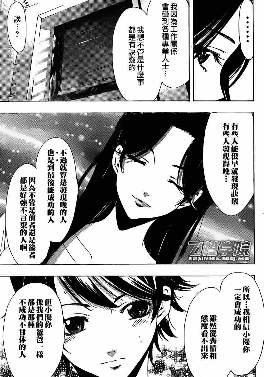 《风夏》第23话 第9页