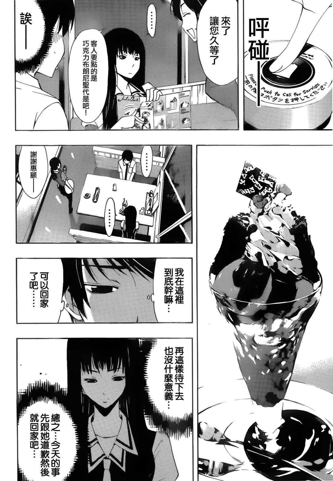 《风夏》第21话 第10页