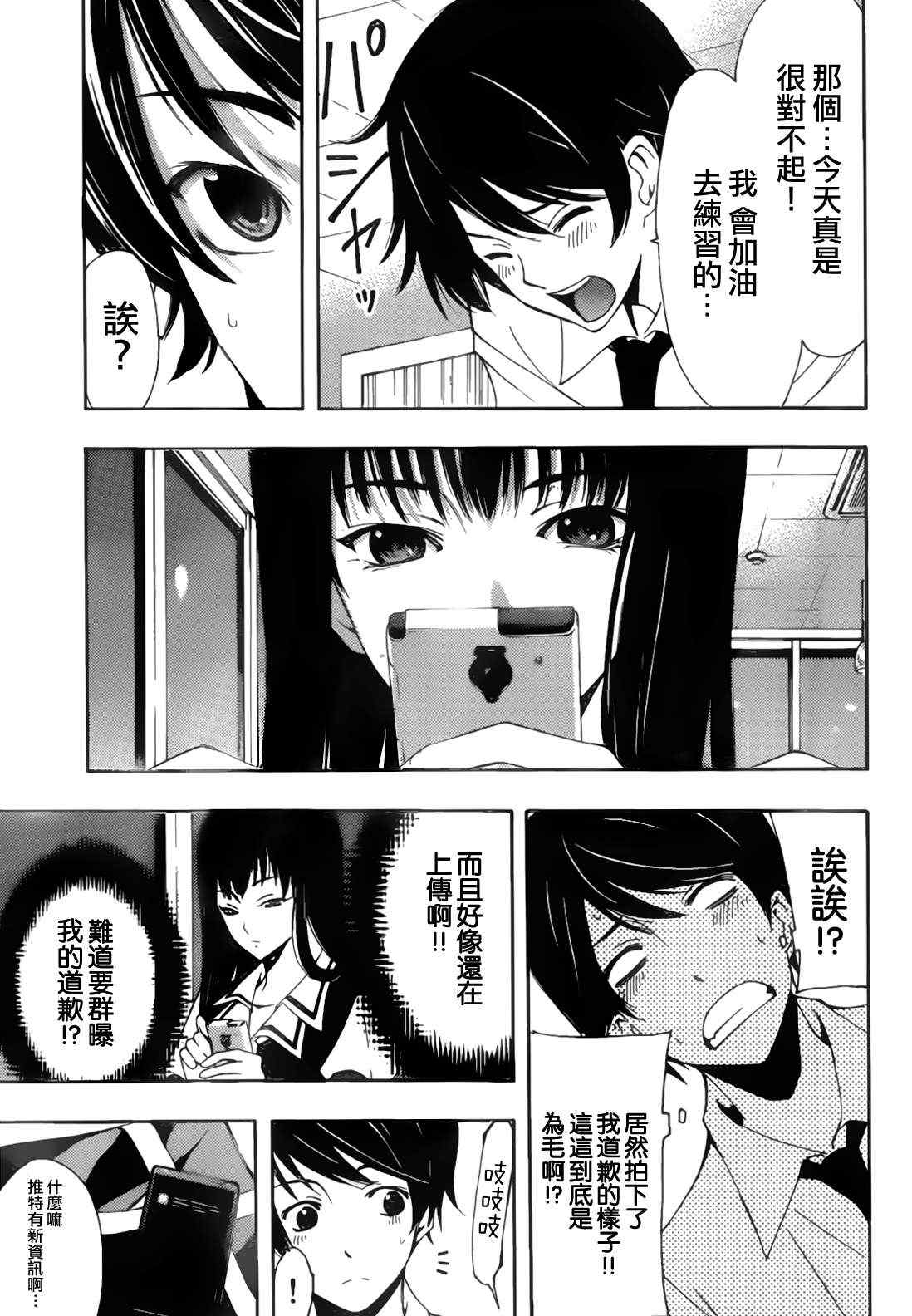 《风夏》第21话 第11页