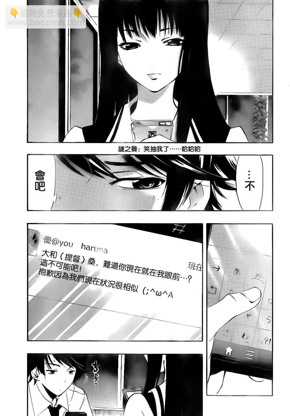 《风夏》第21话 第13页