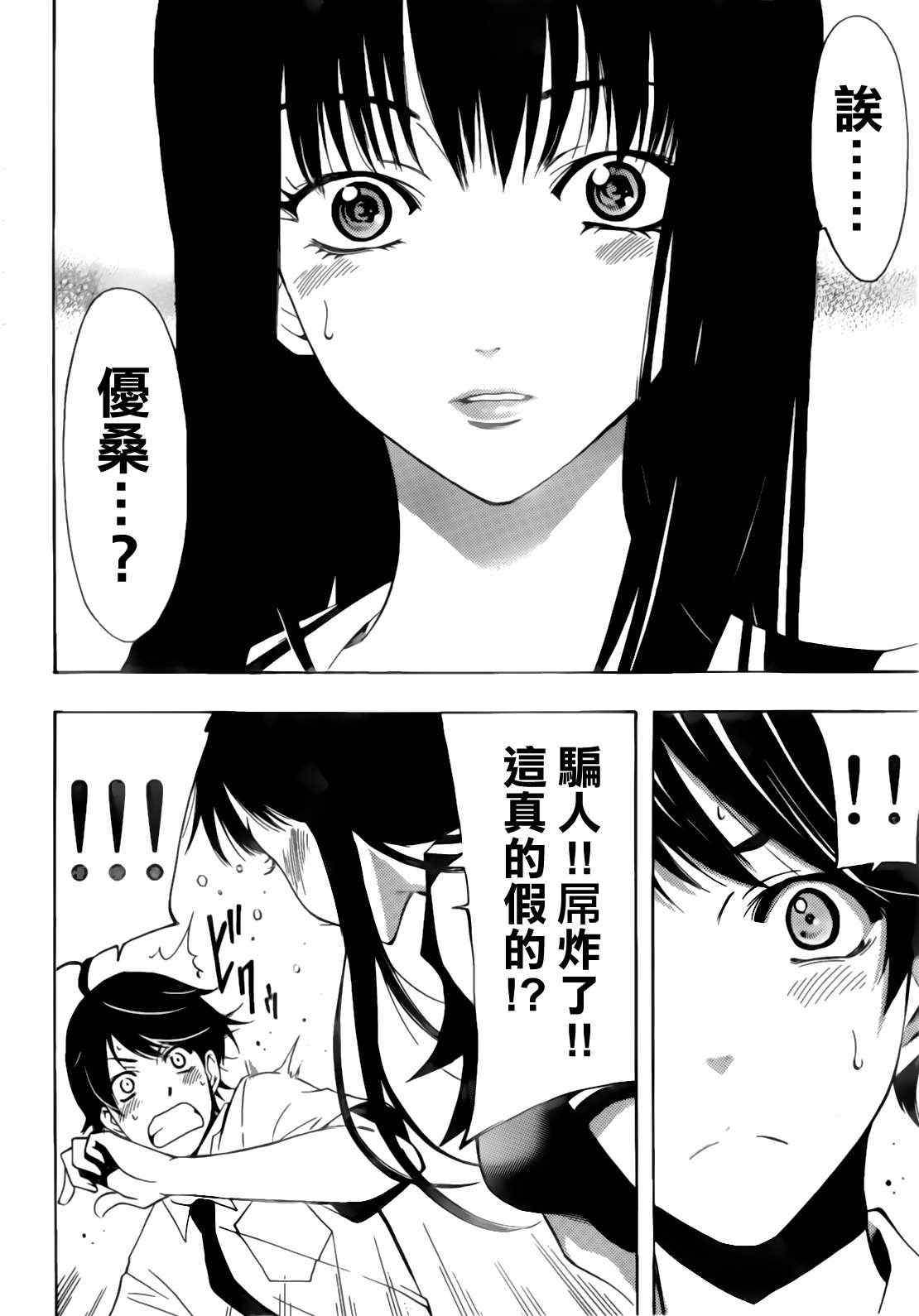 《风夏》第21话 第14页