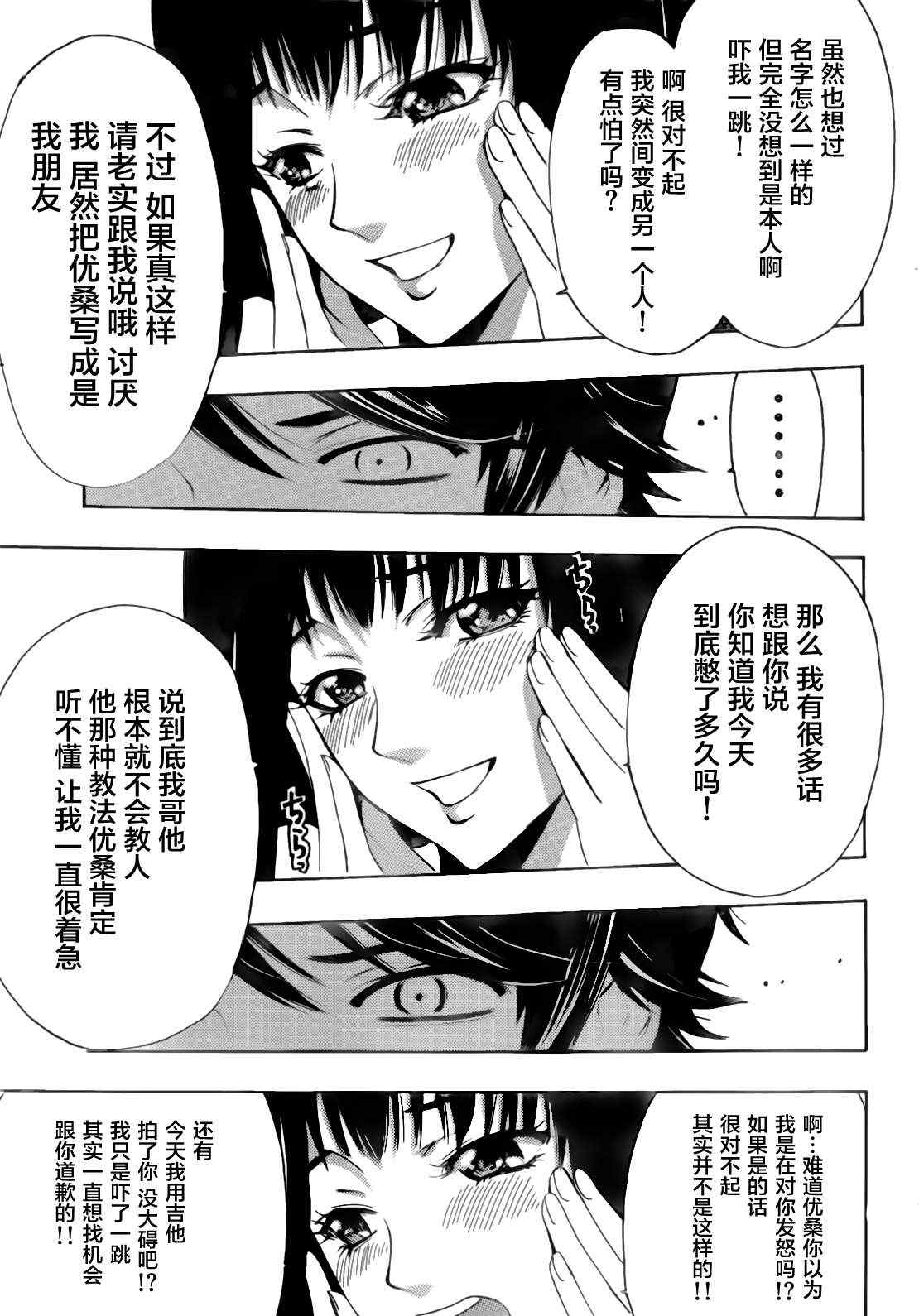 《风夏》第21话 第15页