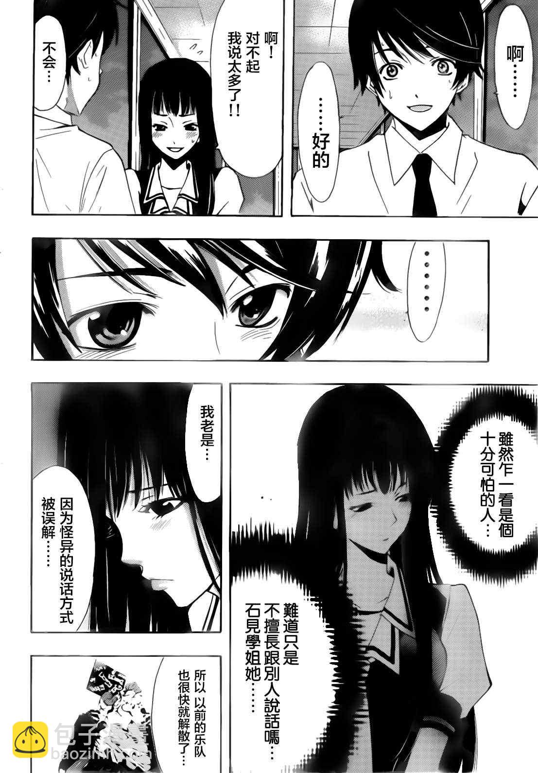 《风夏》第21话 第16页