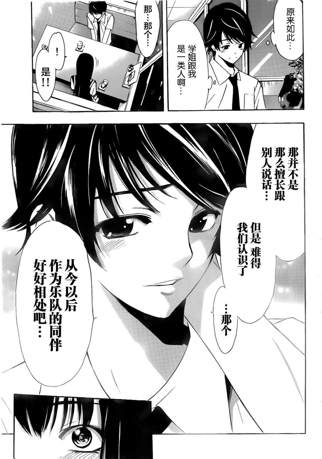 《风夏》第21话 第17页