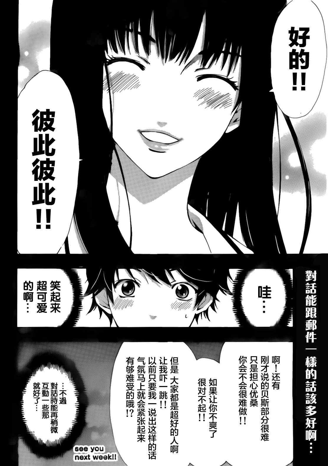 《风夏》第21话 第18页
