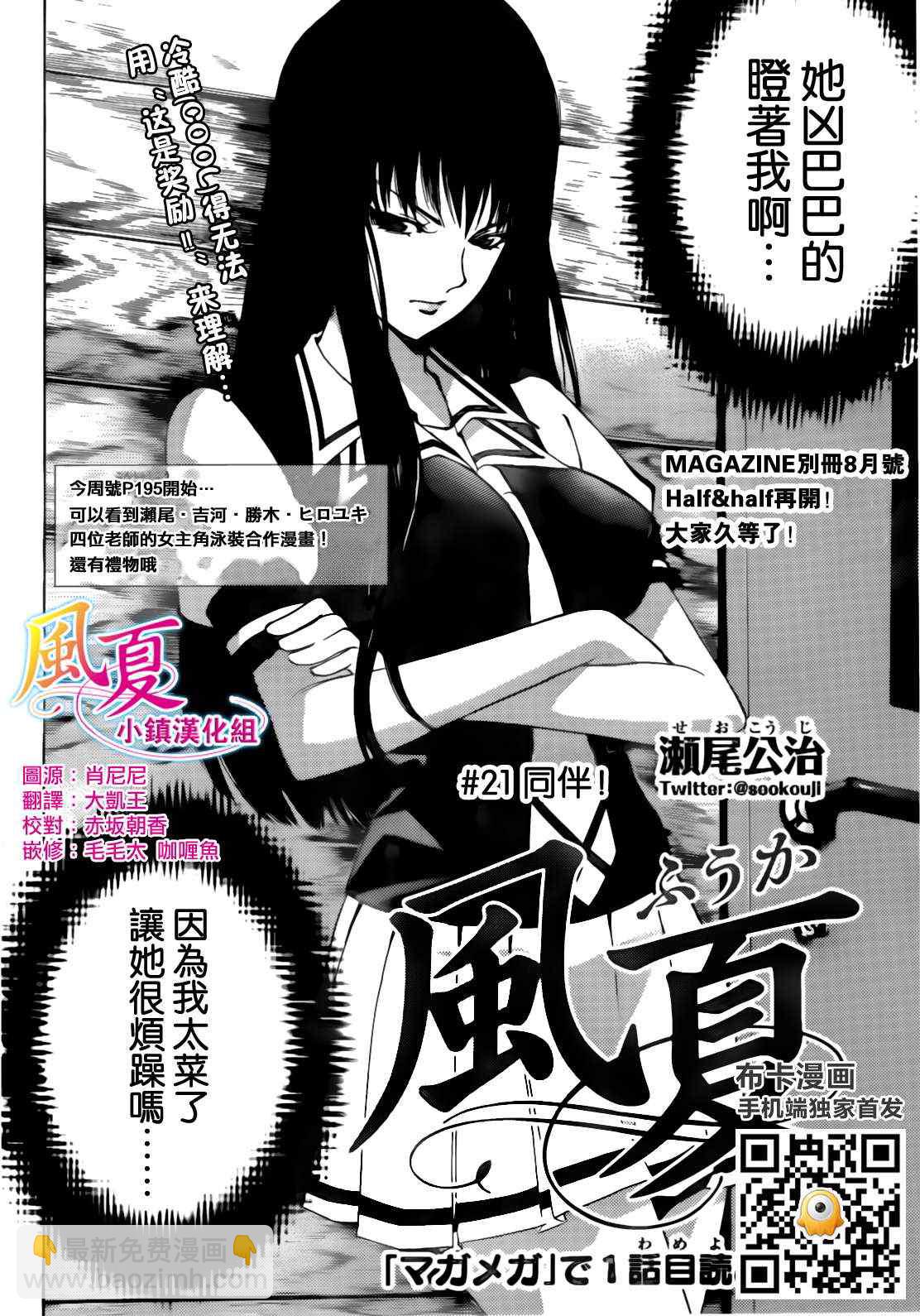 《风夏》第21话 第2页