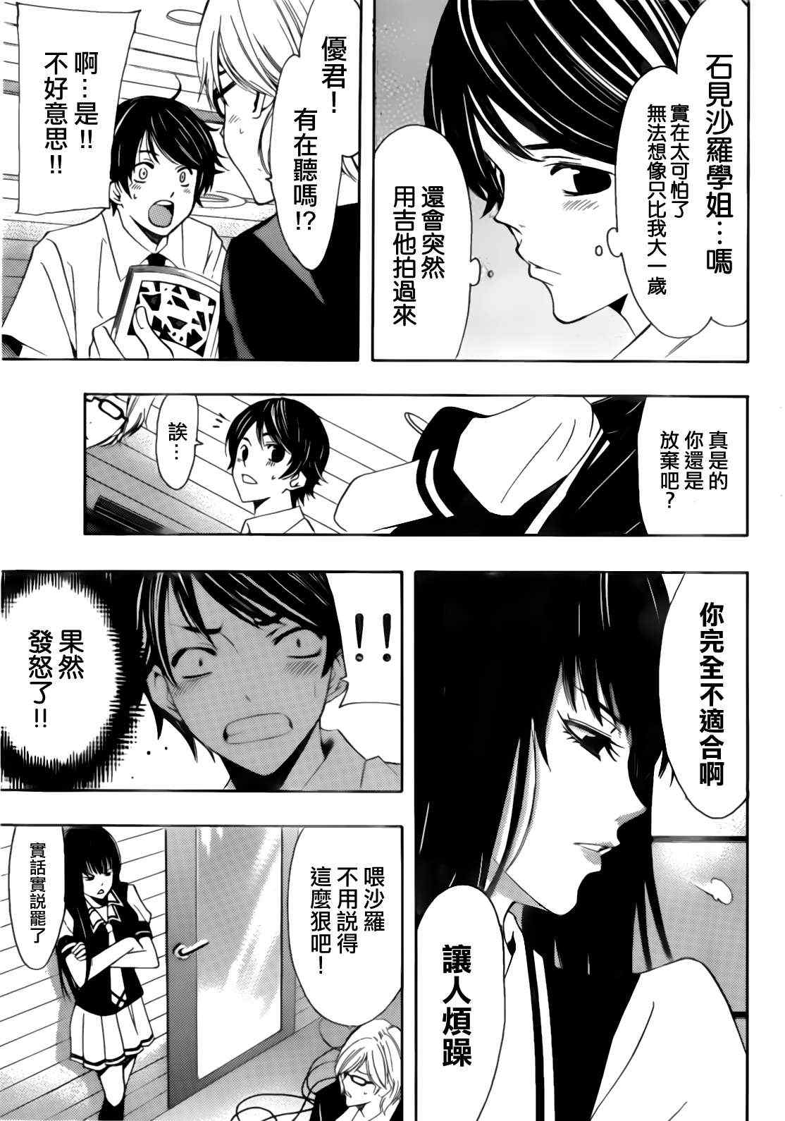 《风夏》第21话 第3页