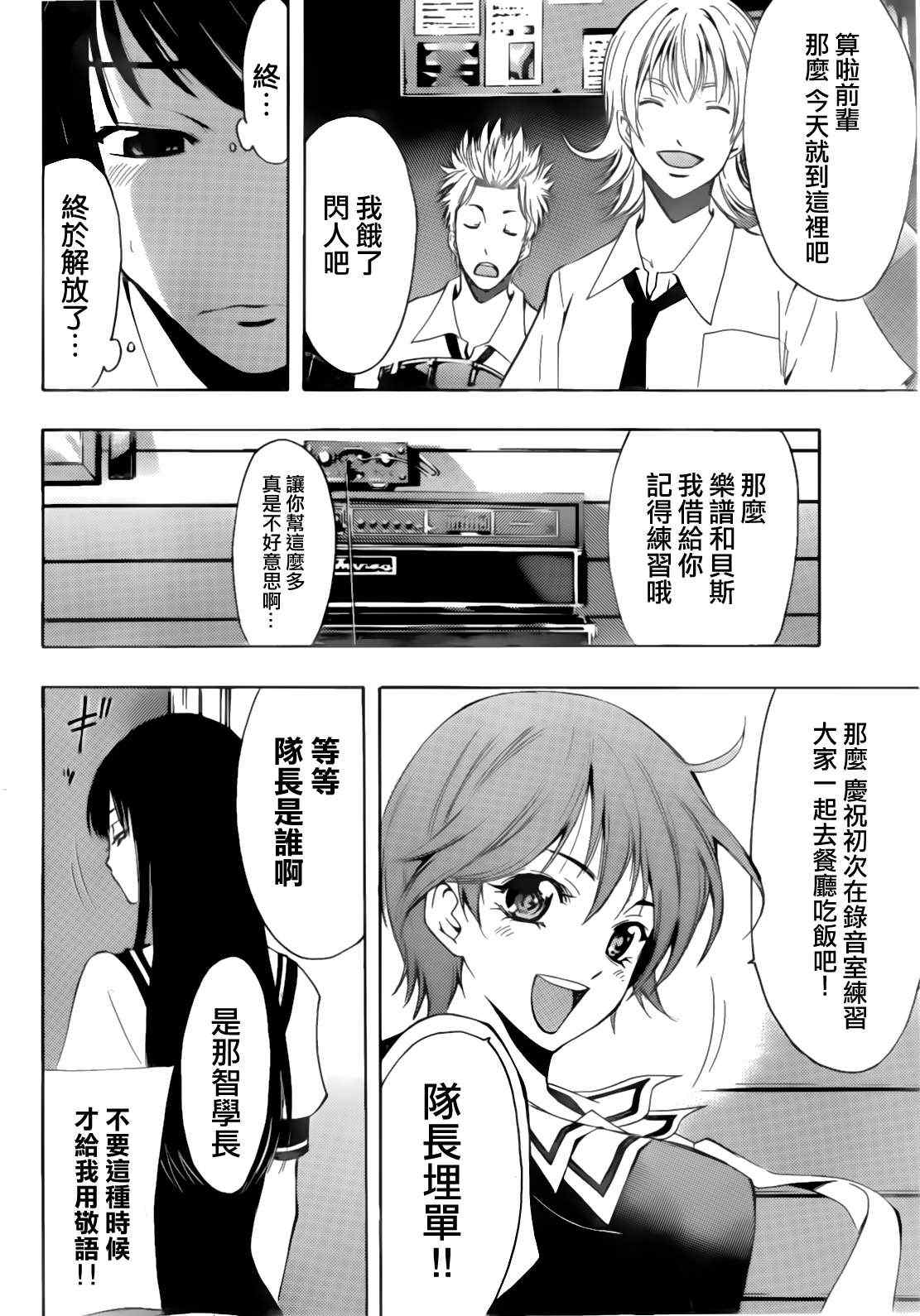 《风夏》第21话 第4页
