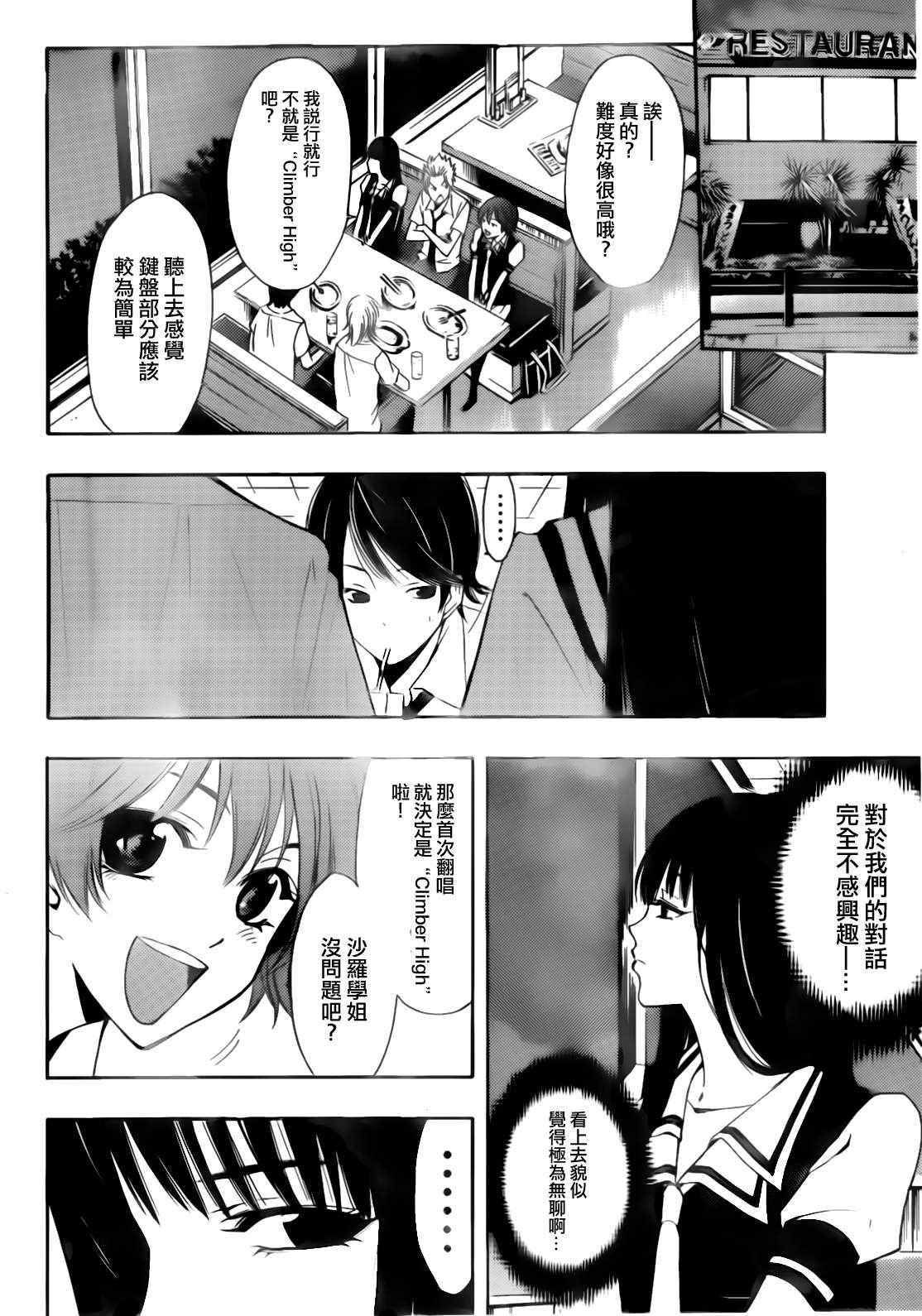 《风夏》第21话 第6页