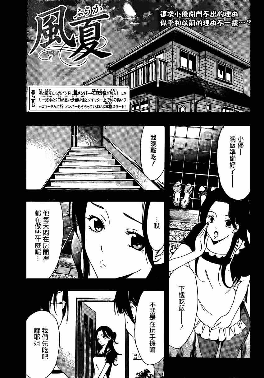 《风夏》第22话 第1页