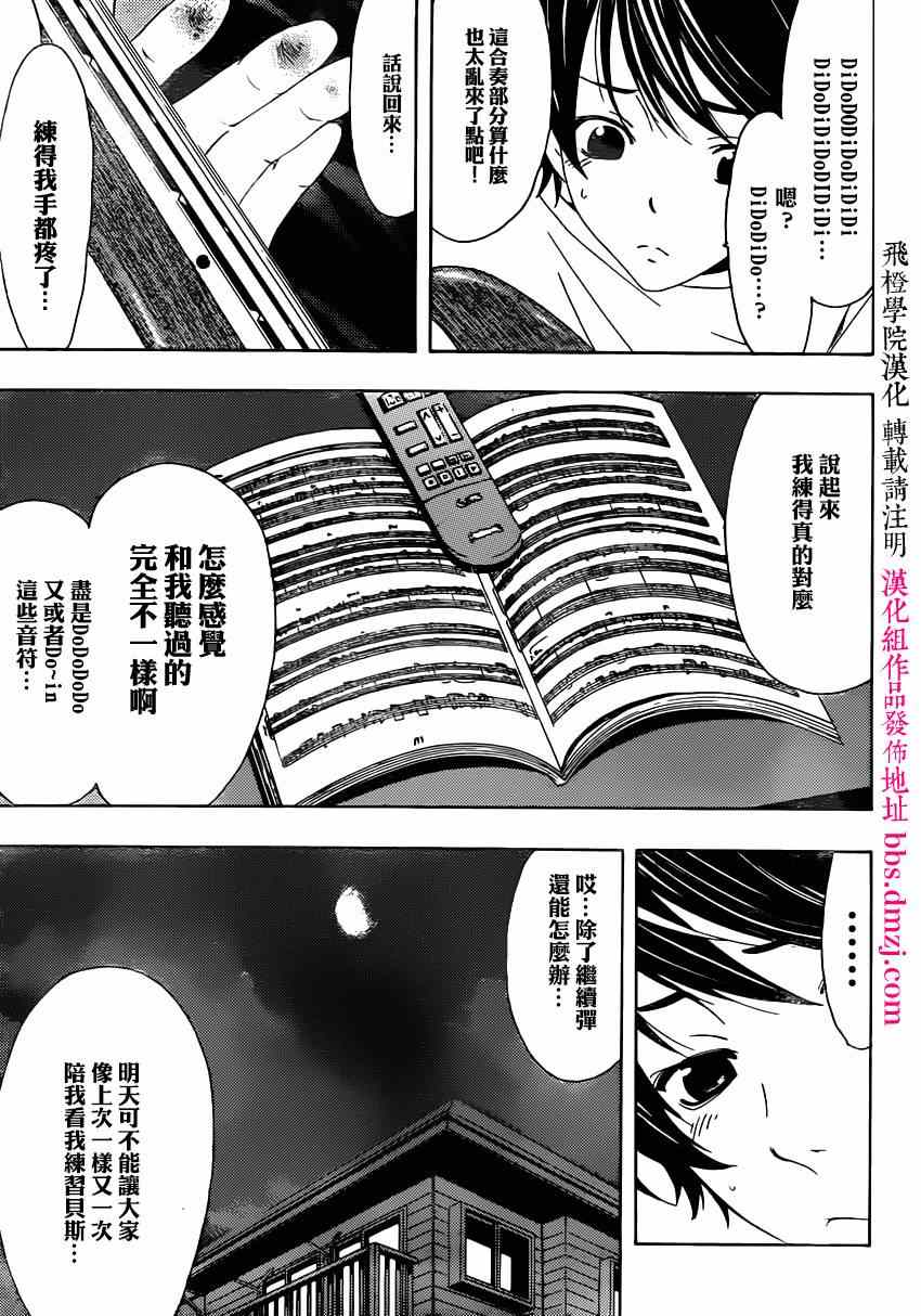 《风夏》第22话 第3页