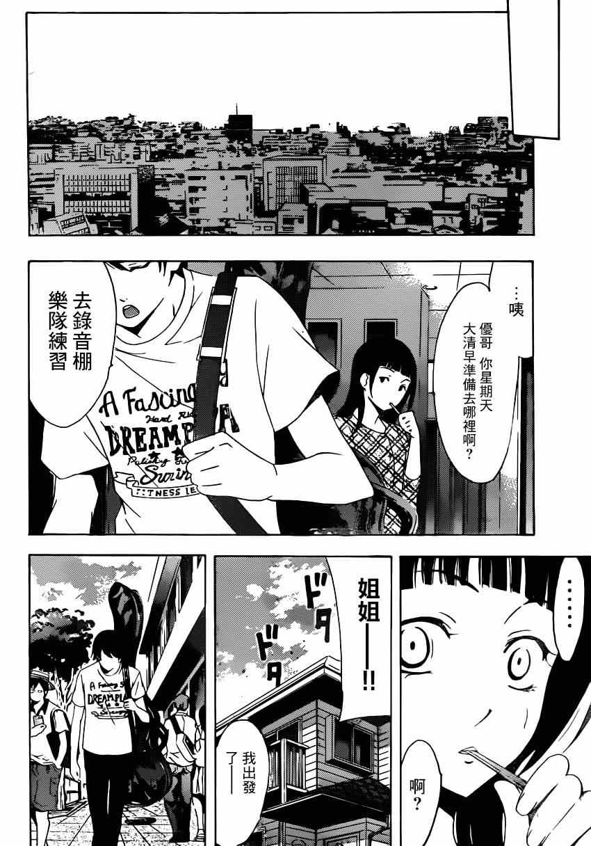 《风夏》第22话 第4页